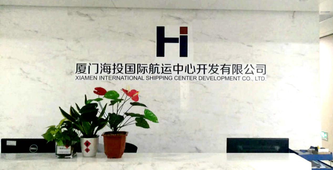 厦门海投国际航运