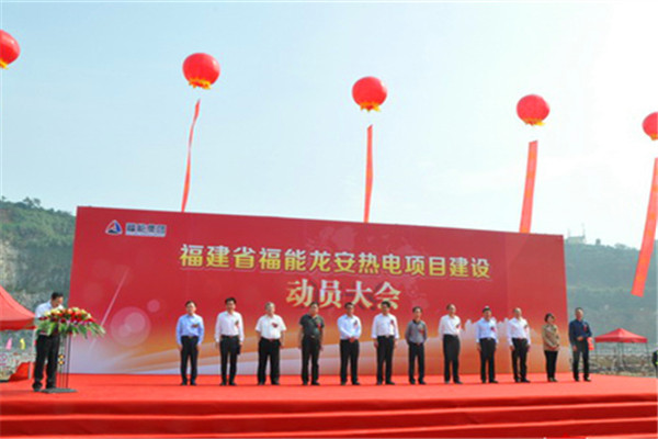福建福能龙安热电