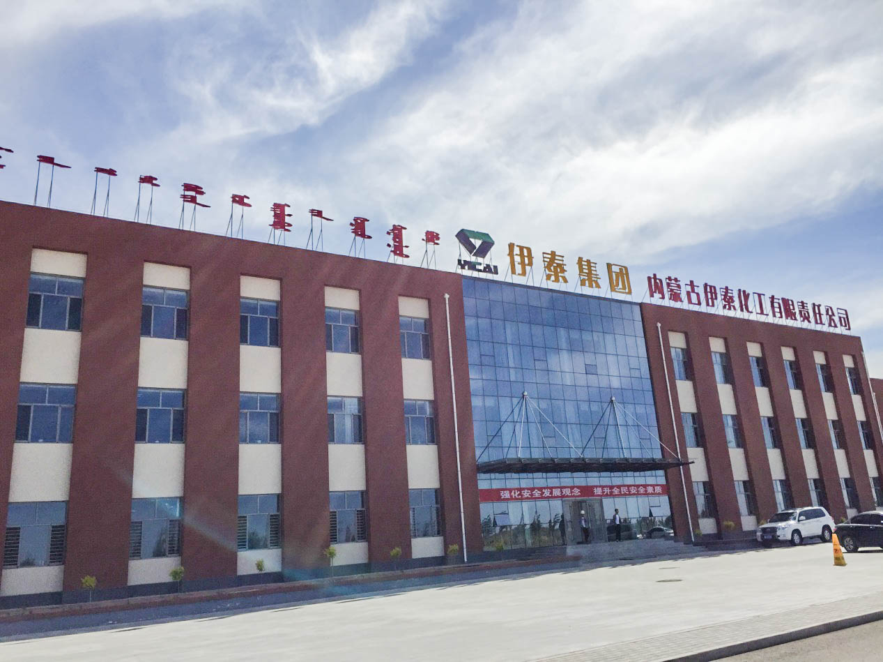 内蒙古伊泰化工公司