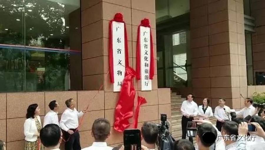 广东省文化和旅游厅